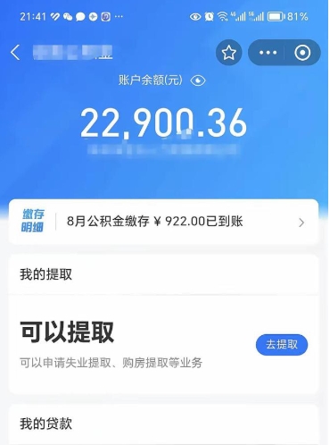儋州不能提封存公积金（封存公积金无法提取）