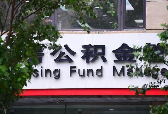儋州离职后能取公积金嘛（离职后能取公积金吗）