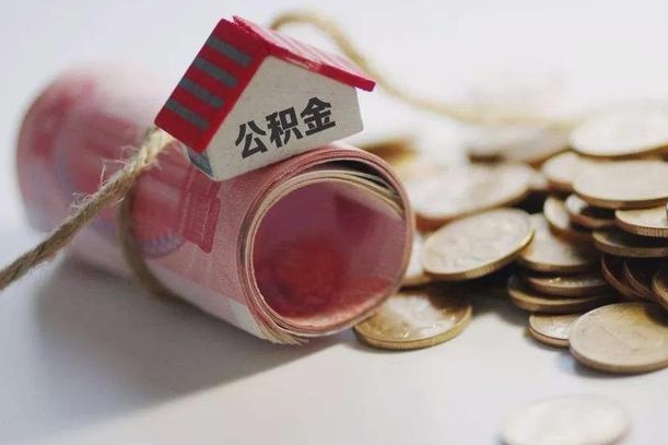 儋州公积金为什么会封存怎么取（为什么公积金封存了提取不了?）